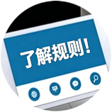 实务及程序规则